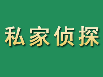 兴隆台市私家正规侦探